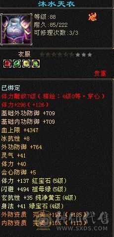 5体5属5命中5闪避7雕文
