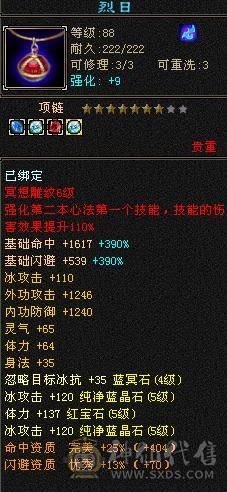 5体5属5命中5闪避7雕文
