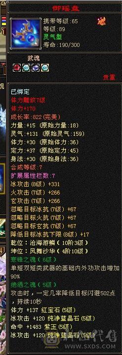 5体5属5命中5闪避7雕文