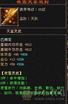 5体5属5命中5闪避7雕文