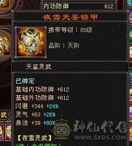 5体5属5命中5闪避7雕文