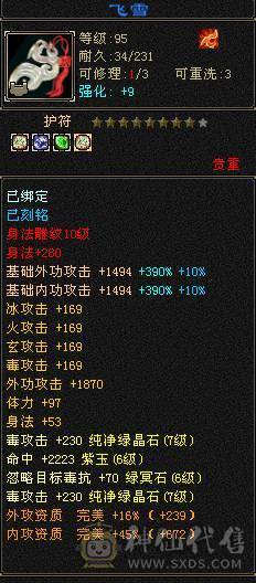 🏅温暖推荐🏅精品7级逍遥-极品装备大八星 争霸赛4强