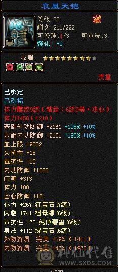 🏅温暖推荐🏅精品7级逍遥-极品装备大八星 争霸赛4强