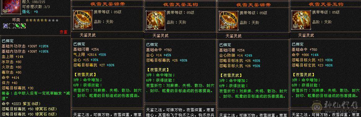 🏅温暖推荐🏅精品7级逍遥-极品装备大八星 争霸赛4强