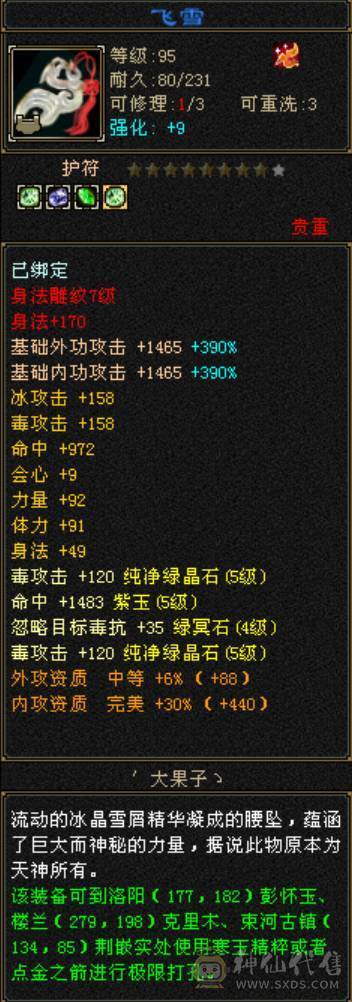 满增伤灵武高血量星宿伤害与6级星宿几乎一样