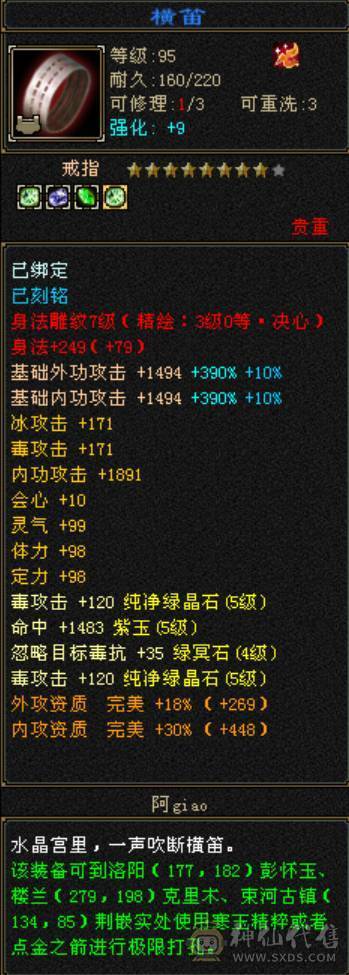 满增伤灵武高血量星宿伤害与6级星宿几乎一样