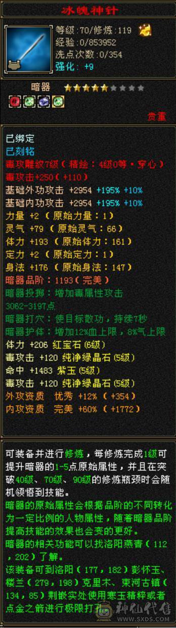 满增伤灵武高血量星宿伤害与6级星宿几乎一样