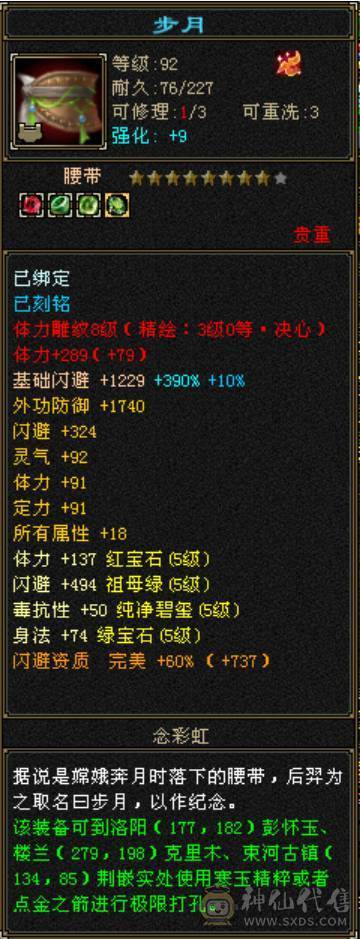 满增伤灵武高血量星宿伤害与6级星宿几乎一样