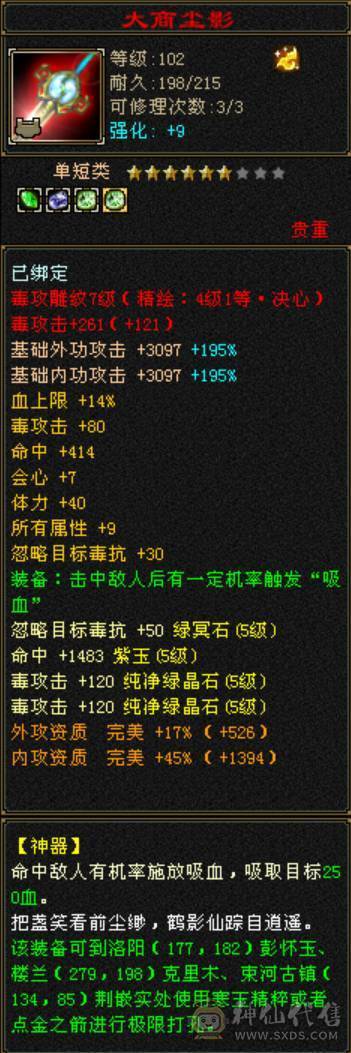 满增伤灵武高血量星宿伤害与6级星宿几乎一样