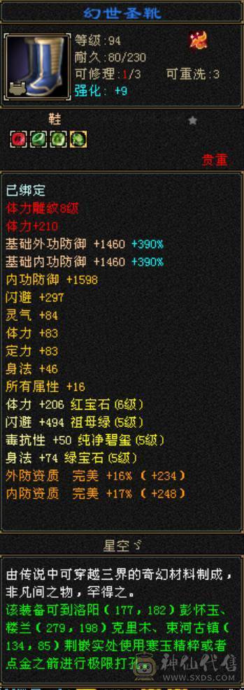 满增伤灵武高血量星宿伤害与6级星宿几乎一样