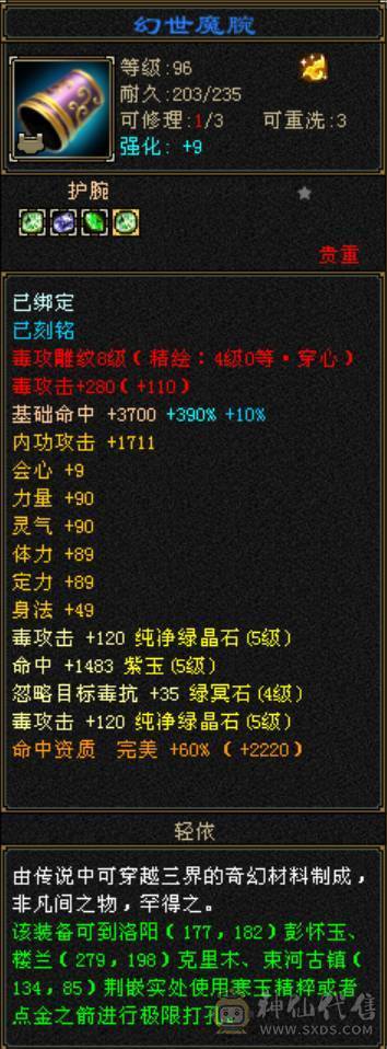 满增伤灵武高血量星宿伤害与6级星宿几乎一样