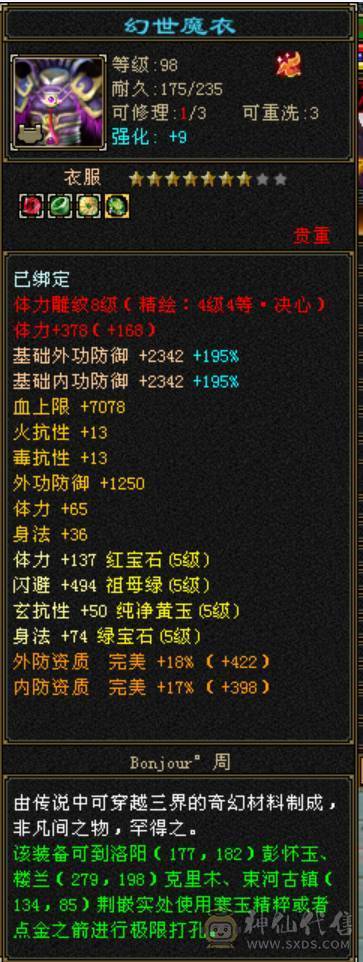 满增伤灵武高血量星宿伤害与6级星宿几乎一样