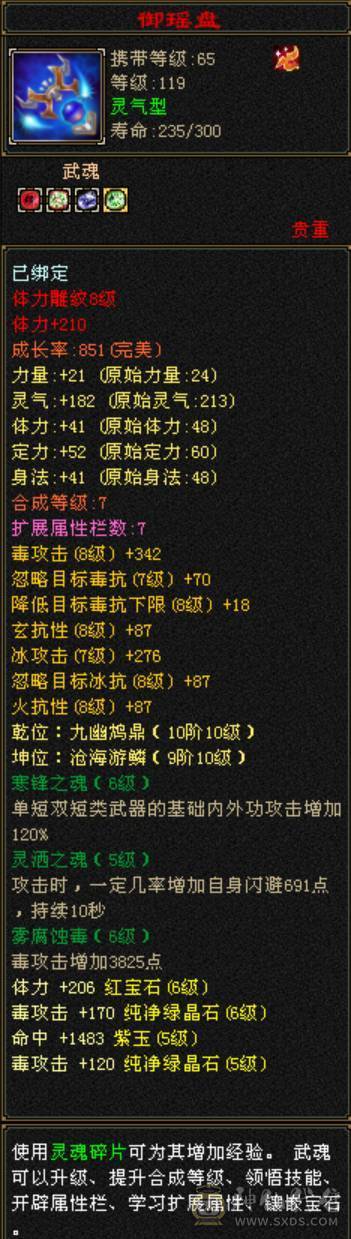 满增伤灵武高血量星宿伤害与6级星宿几乎一样