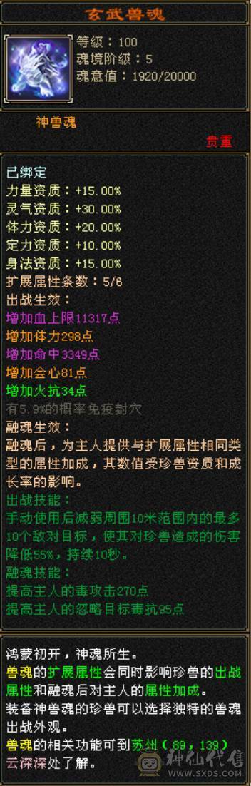 满增伤灵武高血量星宿伤害与6级星宿几乎一样