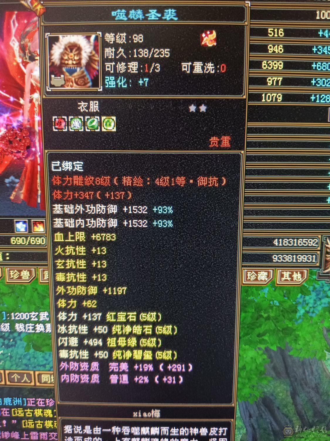 四抗峨眉980毒抗900火炕200玄抗160冰抗带两颗7 神兽5介已洗好