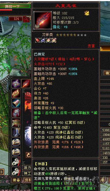 119明教5338属性 细节打造，高命中面板，随时打造就47玩血，工作出差无法继续升级了； 红晶石马上合出来6级。