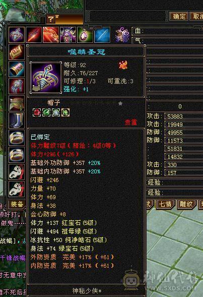119明教5338属性 细节打造，高命中面板，随时打造就47玩血，工作出差无法继续升级了； 红晶石马上合出来6级。