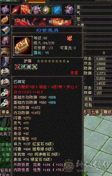 119明教5338属性 细节打造，高命中面板，随时打造就47玩血，工作出差无法继续升级了； 红晶石马上合出来6级。
