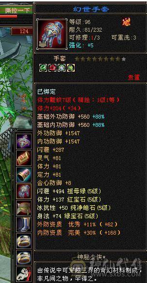 119明教5338属性 细节打造，高命中面板，随时打造就47玩血，工作出差无法继续升级了； 红晶石马上合出来6级。