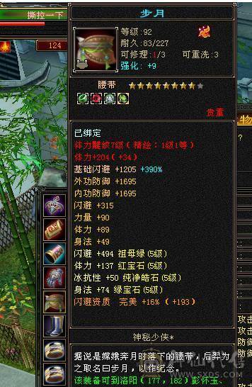 119明教5338属性 细节打造，高命中面板，随时打造就47玩血，工作出差无法继续升级了； 红晶石马上合出来6级。