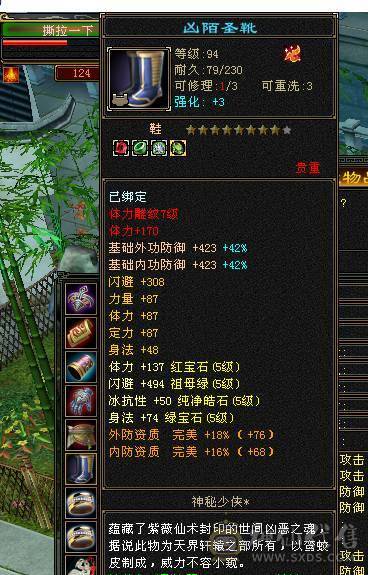 119明教5338属性 细节打造，高命中面板，随时打造就47玩血，工作出差无法继续升级了； 红晶石马上合出来6级。
