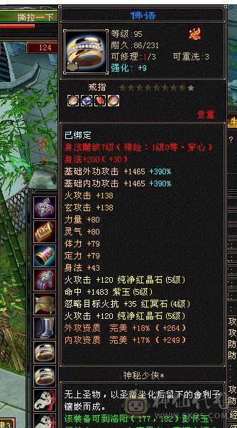 119明教5338属性 细节打造，高命中面板，随时打造就47玩血，工作出差无法继续升级了； 红晶石马上合出来6级。