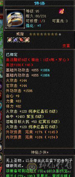 119明教5338属性 细节打造，高命中面板，随时打造就47玩血，工作出差无法继续升级了； 红晶石马上合出来6级。