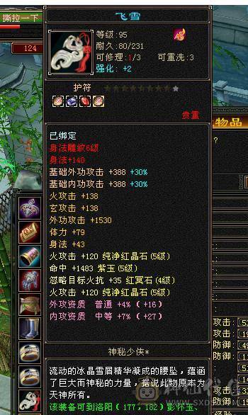 119明教5338属性 细节打造，高命中面板，随时打造就47玩血，工作出差无法继续升级了； 红晶石马上合出来6级。