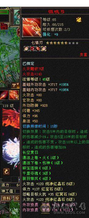 119明教5338属性 细节打造，高命中面板，随时打造就47玩血，工作出差无法继续升级了； 红晶石马上合出来6级。