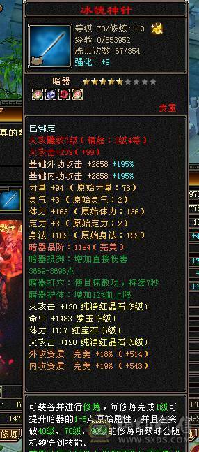 119明教5338属性 细节打造，高命中面板，随时打造就47玩血，工作出差无法继续升级了； 红晶石马上合出来6级。