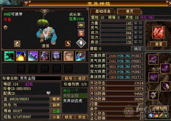 119明教5338属性 细节打造，高命中面板，随时打造就47玩血，工作出差无法继续升级了； 红晶石马上合出来6级。