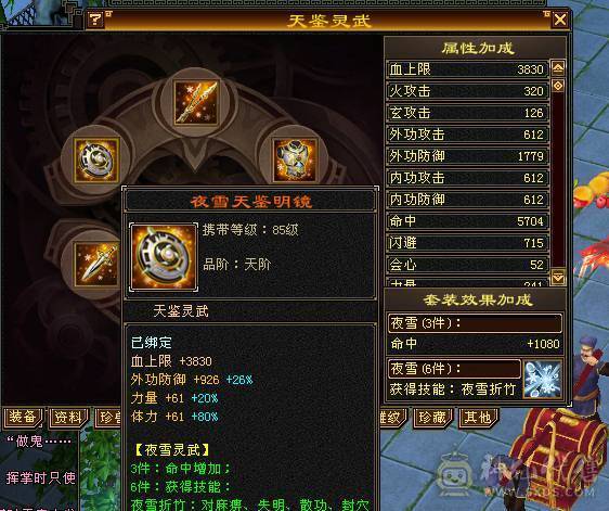 119明教5338属性 细节打造，高命中面板，随时打造就47玩血，工作出差无法继续升级了； 红晶石马上合出来6级。