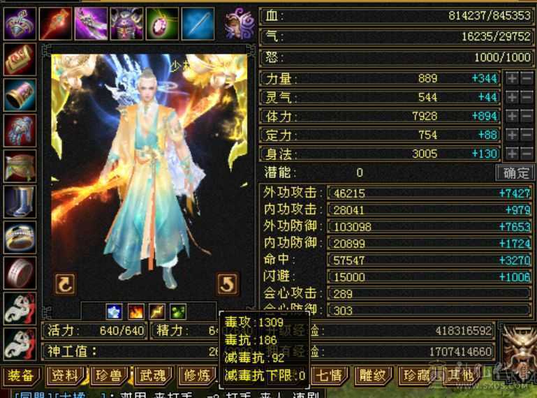 七级四修少林 天龙 武当 曼陀随意转换