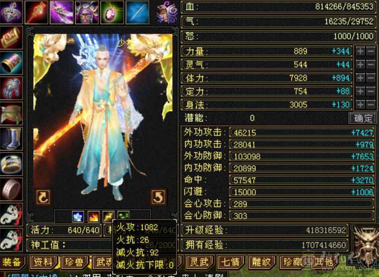 七级四修少林 天龙 武当 曼陀随意转换