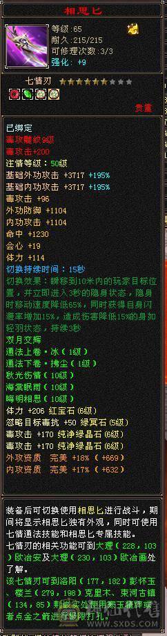 《晴天推荐》极限3修6神暴力星宿，极品饰品