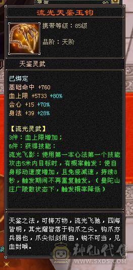《晴天推荐》极限3修6神暴力星宿，极品饰品