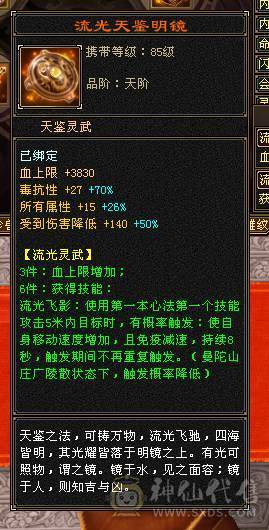 《晴天推荐》极限3修6神暴力星宿，极品饰品