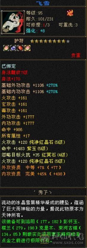 满5带6，几个8雕，5800+属，带2只双十，神兽魂8600点了