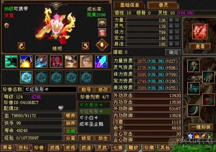 满5带6，几个8雕，5800+属，带2只双十，神兽魂8600点了