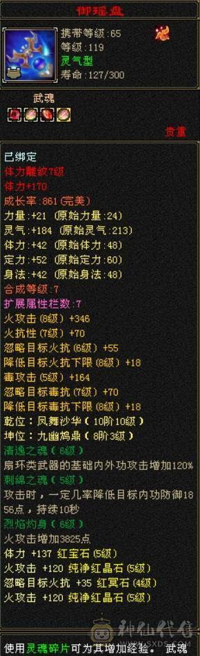 满5带6，几个8雕，5800+属，带2只双十，神兽魂8600点了