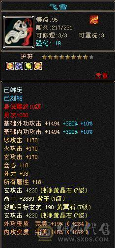 『夺命•推荐』顶级极限7级-冰火玄-无敌丹-争霸赛4强-三修少林 可转天龙 峨眉 曼陀 副属性-火870 冰884 毒505 减玄抗871 下限19 玄抗598 火抗636 毒抗1003 冰抗134 