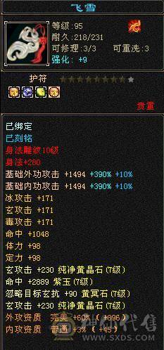 『夺命•推荐』顶级极限7级-冰火玄-无敌丹-争霸赛4强-三修少林 可转天龙 峨眉 曼陀 副属性-火870 冰884 毒505 减玄抗871 下限19 玄抗598 火抗636 毒抗1003 冰抗134 