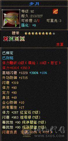 『夺命•推荐』顶级极限7级-冰火玄-无敌丹-争霸赛4强-三修少林 可转天龙 峨眉 曼陀 副属性-火870 冰884 毒505 减玄抗871 下限19 玄抗598 火抗636 毒抗1003 冰抗134 