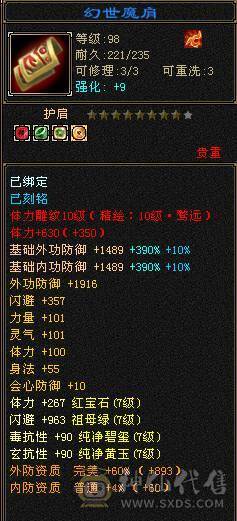 『夺命•推荐』顶级极限7级-冰火玄-无敌丹-争霸赛4强-三修少林 可转天龙 峨眉 曼陀 副属性-火870 冰884 毒505 减玄抗871 下限19 玄抗598 火抗636 毒抗1003 冰抗134 