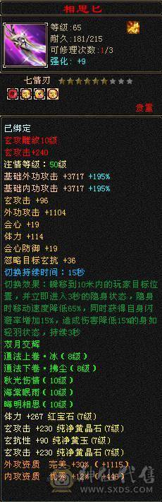 『夺命•推荐』顶级极限7级-冰火玄-无敌丹-争霸赛4强-三修少林 可转天龙 峨眉 曼陀 副属性-火870 冰884 毒505 减玄抗871 下限19 玄抗598 火抗636 毒抗1003 冰抗134 