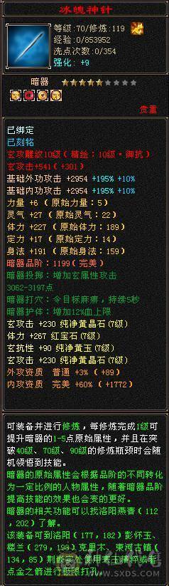 『夺命•推荐』顶级极限7级-冰火玄-无敌丹-争霸赛4强-三修少林 可转天龙 峨眉 曼陀 副属性-火870 冰884 毒505 减玄抗871 下限19 玄抗598 火抗636 毒抗1003 冰抗134 