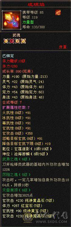 『夺命•推荐』顶级极限7级-冰火玄-无敌丹-争霸赛4强-三修少林 可转天龙 峨眉 曼陀 副属性-火870 冰884 毒505 减玄抗871 下限19 玄抗598 火抗636 毒抗1003 冰抗134 