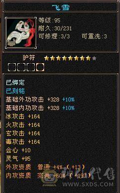 『夺命•推荐』顶级极限7级-冰火玄-无敌丹-争霸赛4强-三修少林 可转天龙 峨眉 曼陀 副属性-火870 冰884 毒505 减玄抗871 下限19 玄抗598 火抗636 毒抗1003 冰抗134 