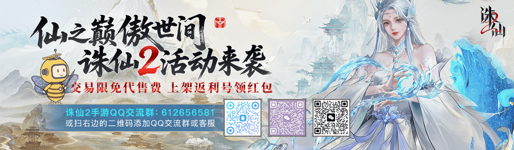 诛仙2