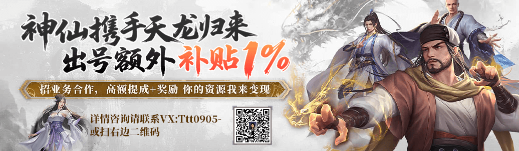 天龙归来